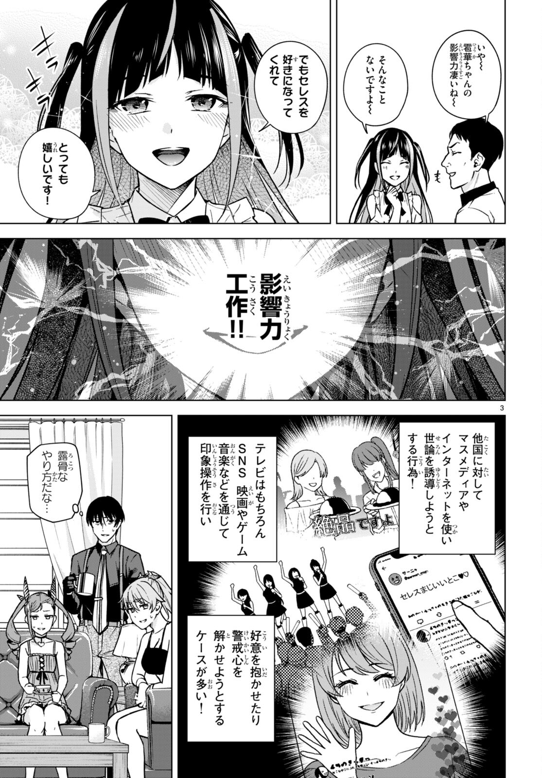 Honey Trap Share House Chap 9 - Next Chap 10