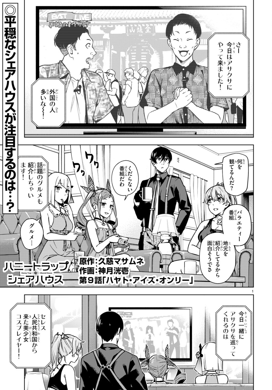 Honey Trap Share House Chap 9 - Next Chap 10
