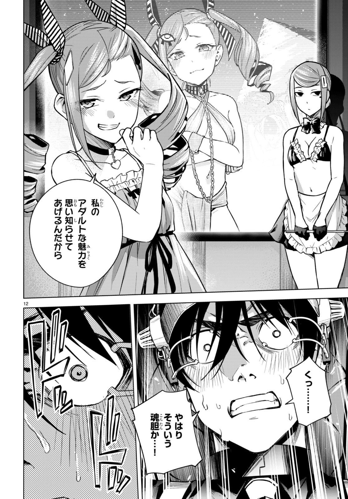 Honey Trap Share House Chap 9 - Next Chap 10