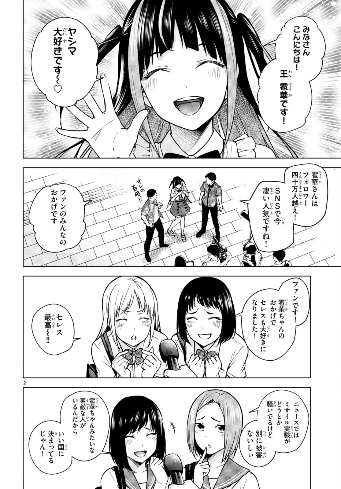 Honey Trap Share House Chap 9 - Next Chap 10
