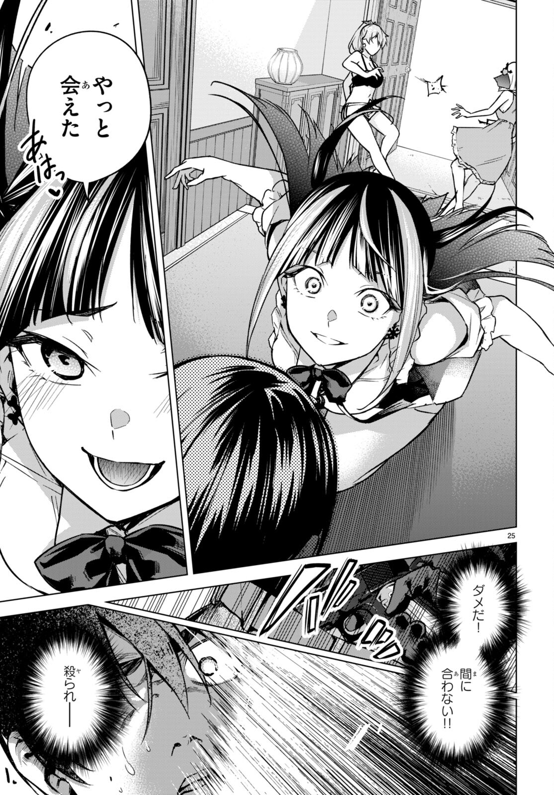 Honey Trap Share House Chap 9 - Next Chap 10