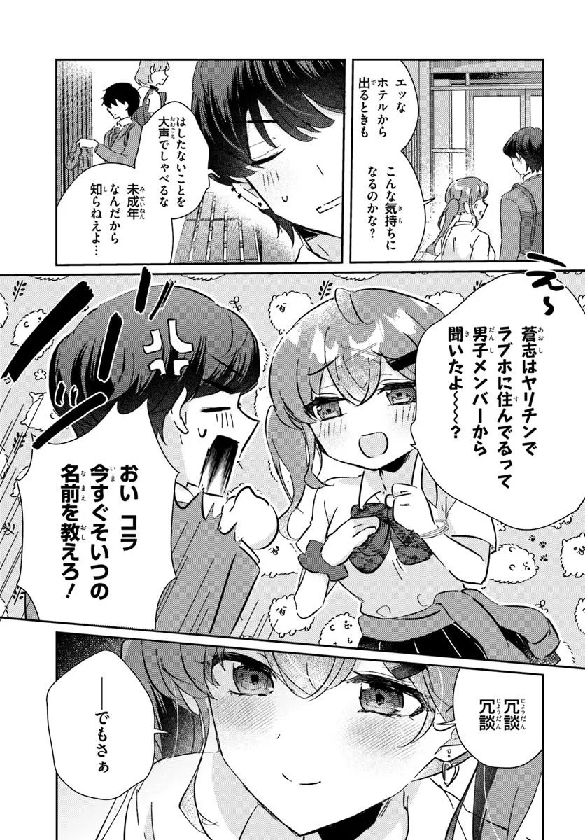 Honmono no Kanojo ni Shitakunaru Made, Watashi de Tameshite Ii yo. Chap 3.1 - Next Chap 4.1