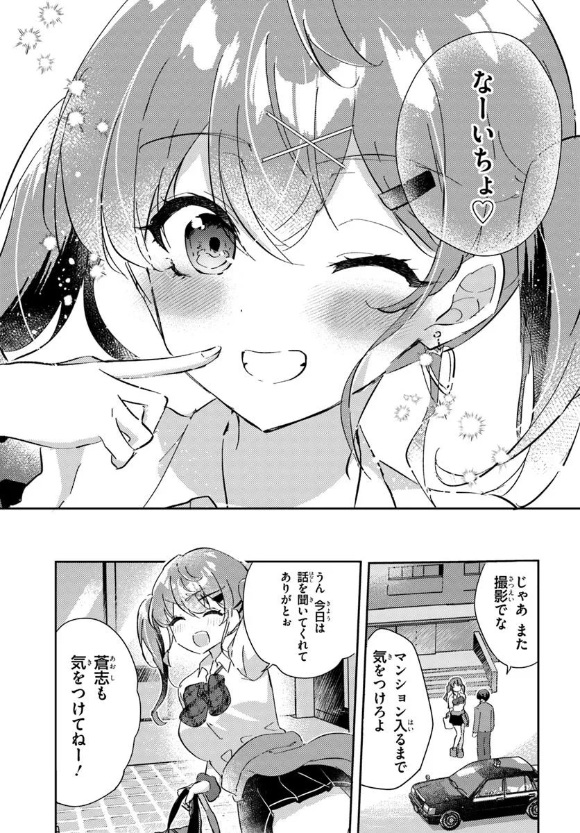 Honmono no Kanojo ni Shitakunaru Made, Watashi de Tameshite Ii yo. Chap 3.1 - Next Chap 4.1