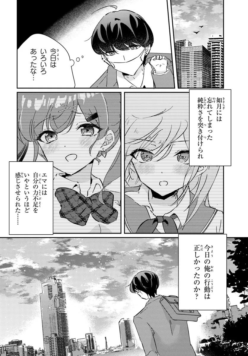Honmono no Kanojo ni Shitakunaru Made, Watashi de Tameshite Ii yo. Chap 3.1 - Next Chap 4.1