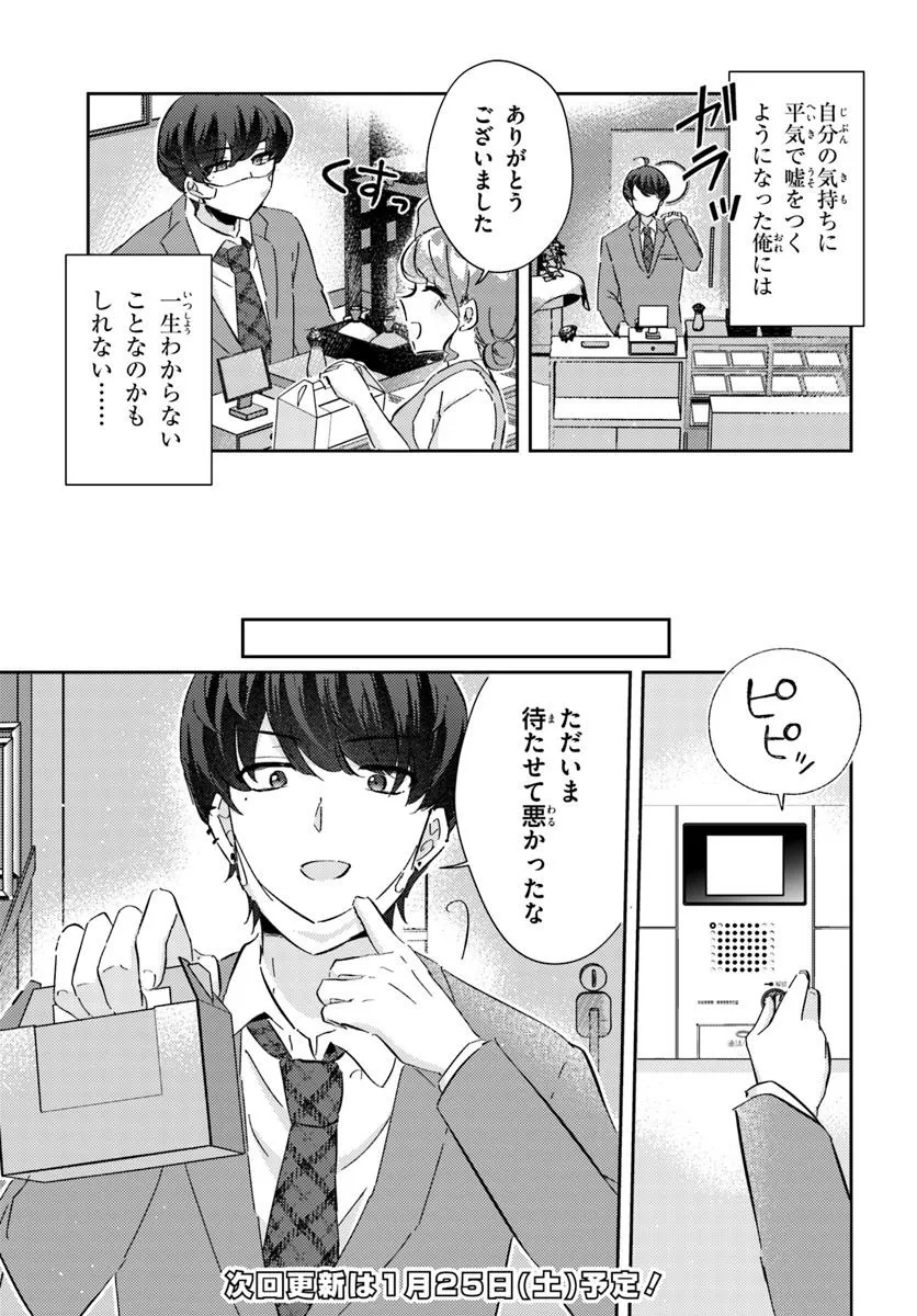 Honmono no Kanojo ni Shitakunaru Made, Watashi de Tameshite Ii yo. Chap 3.1 - Next Chap 4.1