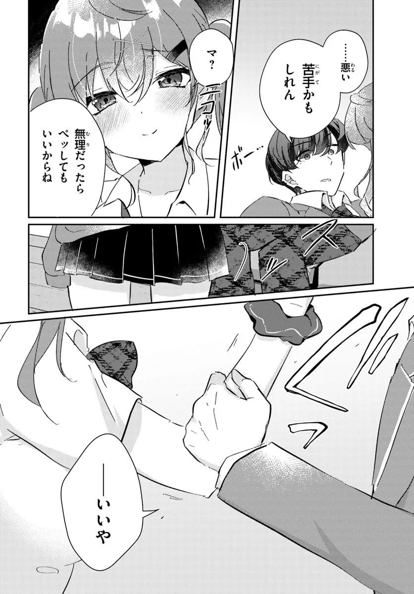 Honmono no Kanojo ni Shitakunaru Made, Watashi de Tameshite Ii yo. Chap 3.1 - Next Chap 4.1