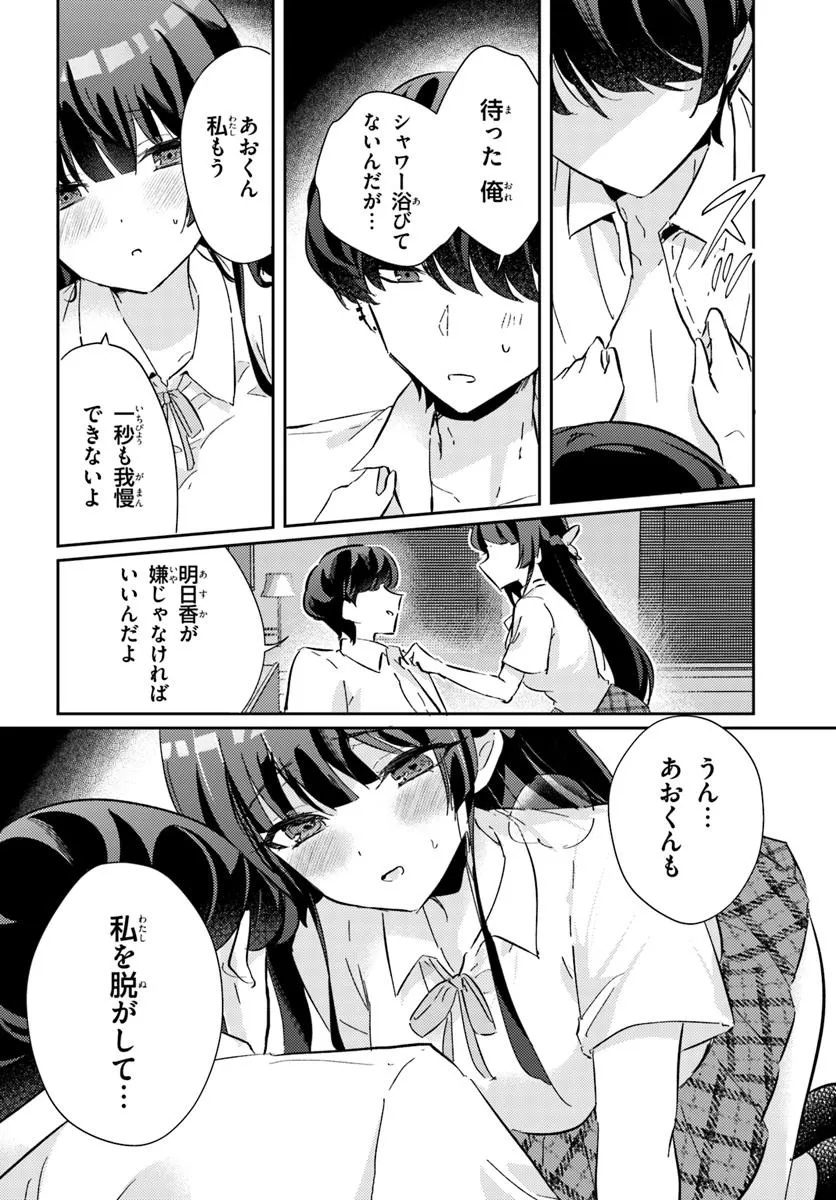 Honmono no Kanojo ni Shitakunaru Made, Watashi de Tameshite Ii yo. Chap 3.2 - Next Chap 4.2