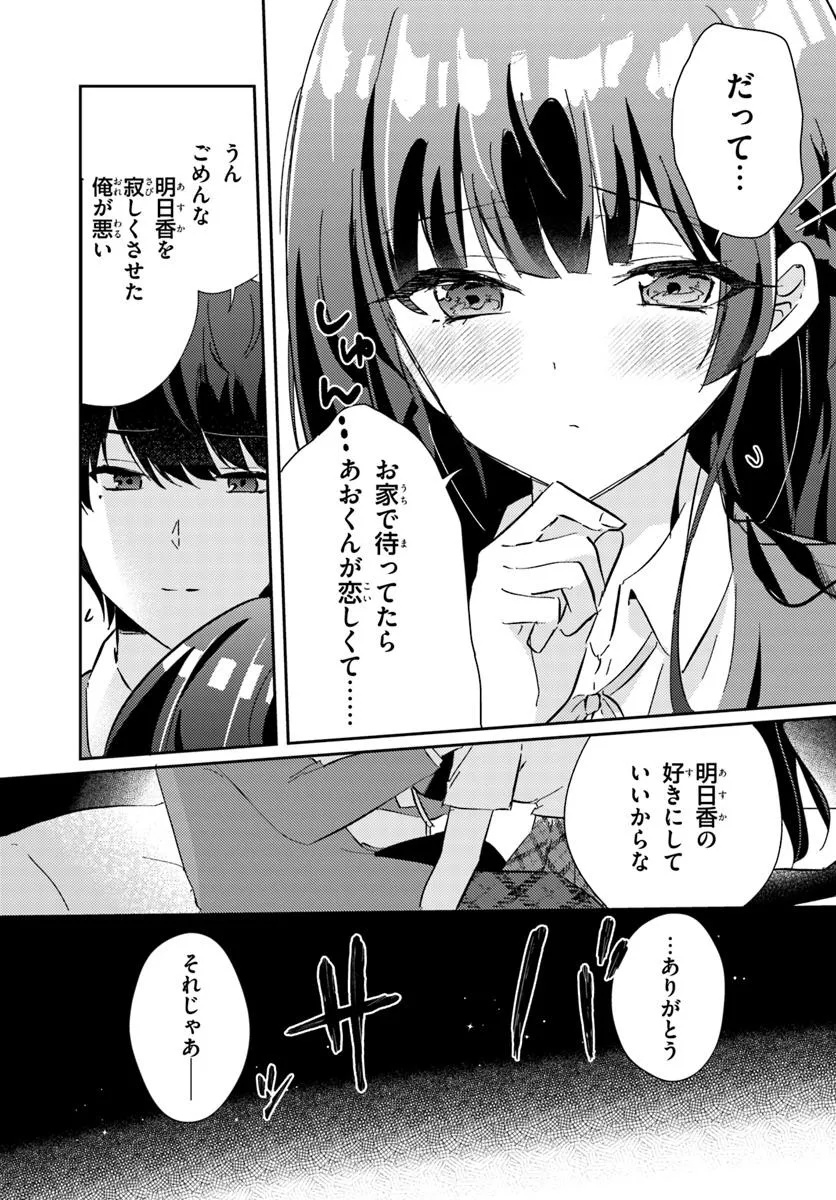 Honmono no Kanojo ni Shitakunaru Made, Watashi de Tameshite Ii yo. Chap 3.2 - Next Chap 4.2