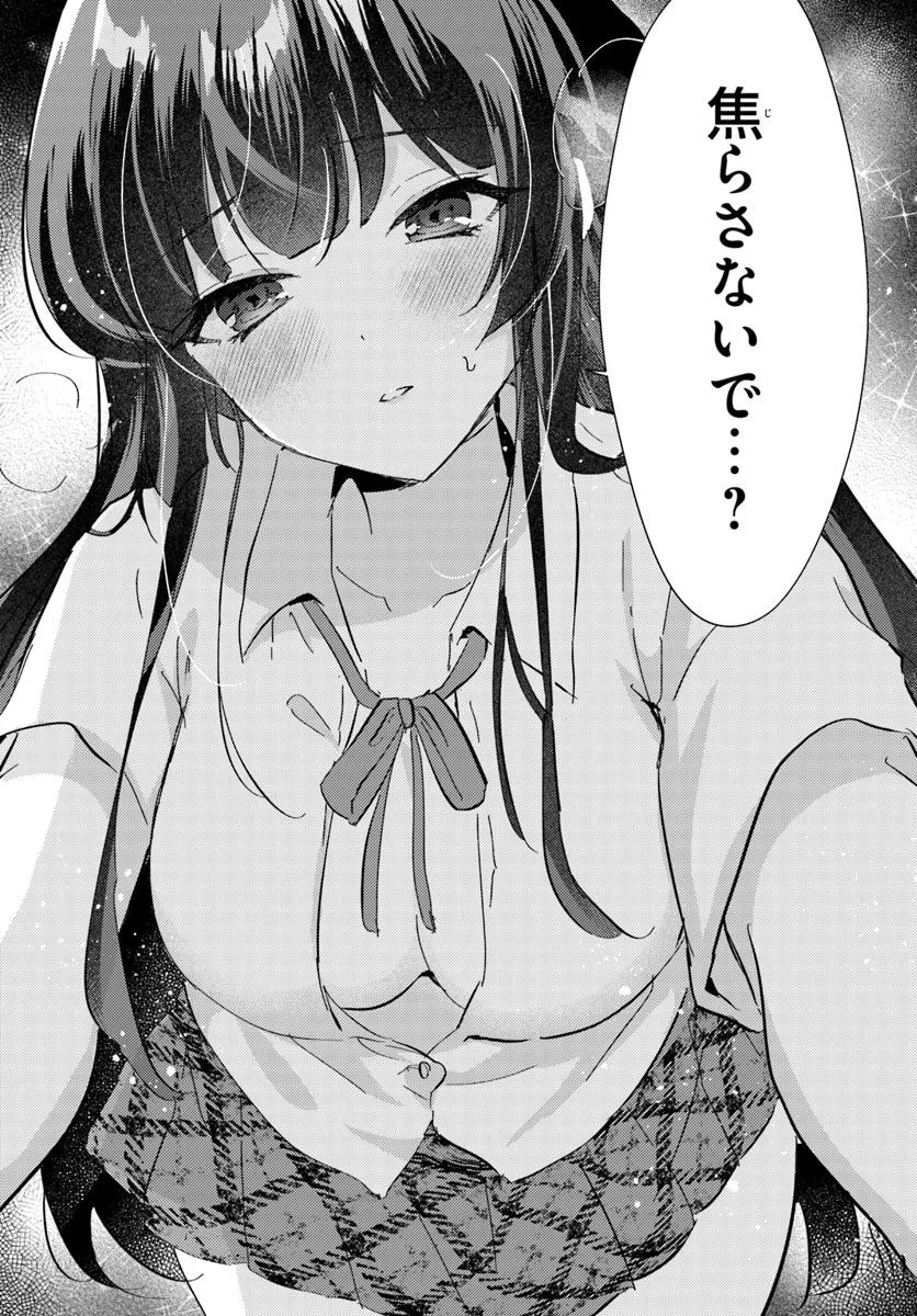 Honmono no Kanojo ni Shitakunaru Made, Watashi de Tameshite Ii yo. Chap 3.2 - Next Chap 4.2