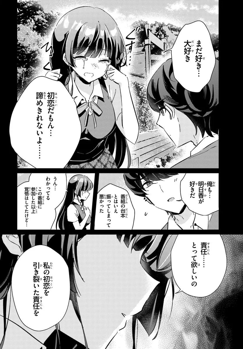 Honmono no Kanojo ni Shitakunaru Made, Watashi de Tameshite Ii yo. Chap 3.2 - Next Chap 4.2