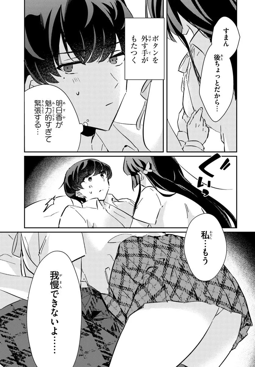 Honmono no Kanojo ni Shitakunaru Made, Watashi de Tameshite Ii yo. Chap 3.2 - Next Chap 4.2