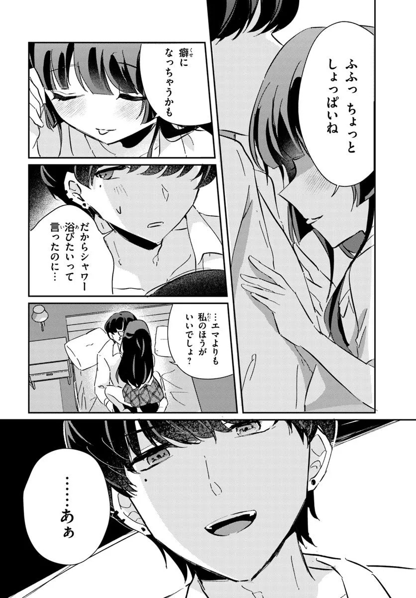 Honmono no Kanojo ni Shitakunaru Made, Watashi de Tameshite Ii yo. Chap 3.2 - Next Chap 4.2