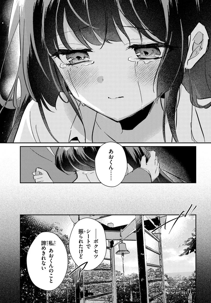 Honmono no Kanojo ni Shitakunaru Made, Watashi de Tameshite Ii yo. Chap 3.2 - Next Chap 4.2