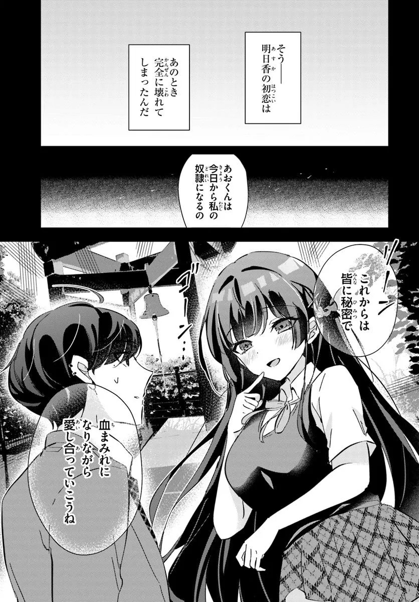 Honmono no Kanojo ni Shitakunaru Made, Watashi de Tameshite Ii yo. Chap 3.2 - Next Chap 4.2