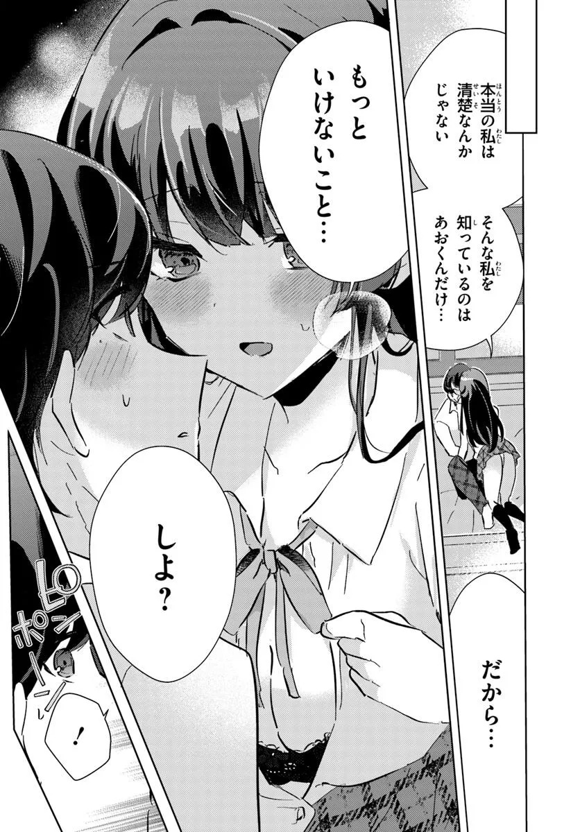 Honmono no Kanojo ni Shitakunaru Made, Watashi de Tameshite Ii yo. Chap 3.2 - Next Chap 4.2
