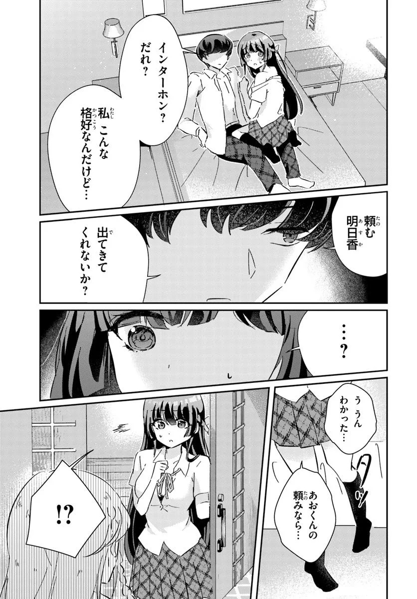 Honmono no Kanojo ni Shitakunaru Made, Watashi de Tameshite Ii yo. Chap 3.2 - Next Chap 4.2