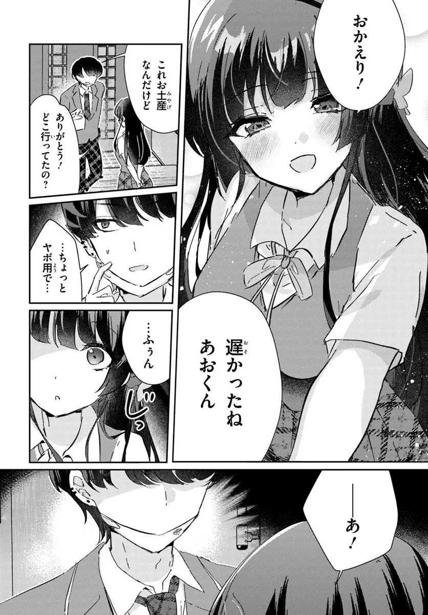 Honmono no Kanojo ni Shitakunaru Made, Watashi de Tameshite Ii yo. Chap 3.2 - Next Chap 4.2