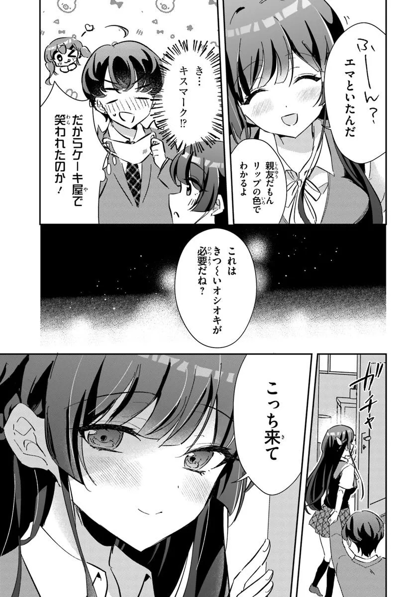 Honmono no Kanojo ni Shitakunaru Made, Watashi de Tameshite Ii yo. Chap 3.2 - Next Chap 4.2