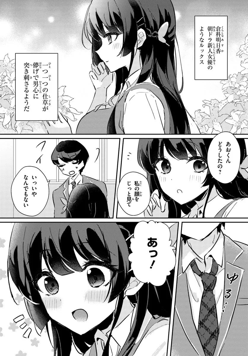 Honmono no Kanojo ni Shitakunaru Made, Watashi de Tameshite Ii yo. Chap 1.1 - Next Chap 2.1