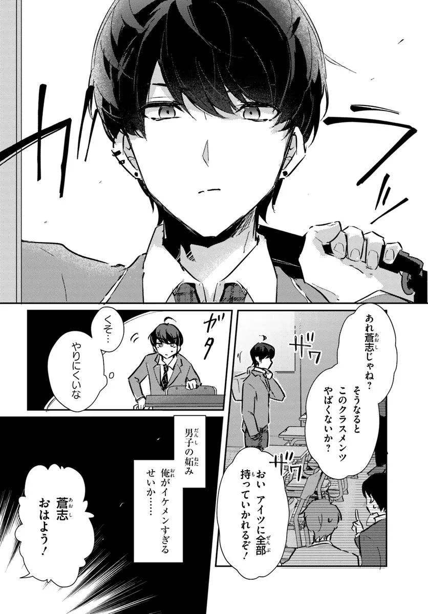 Honmono no Kanojo ni Shitakunaru Made, Watashi de Tameshite Ii yo. Chap 1.1 - Next Chap 2.1