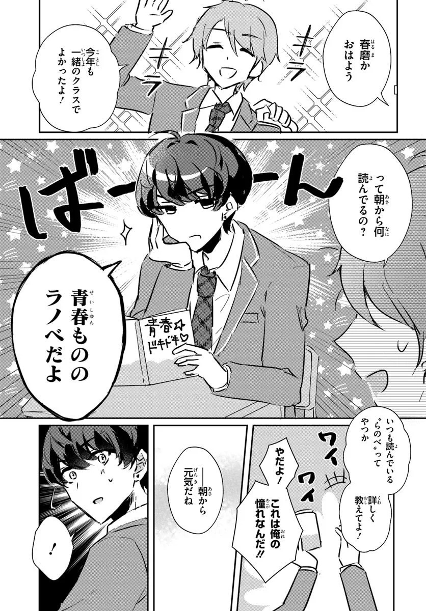 Honmono no Kanojo ni Shitakunaru Made, Watashi de Tameshite Ii yo. Chap 1.1 - Next Chap 2.1