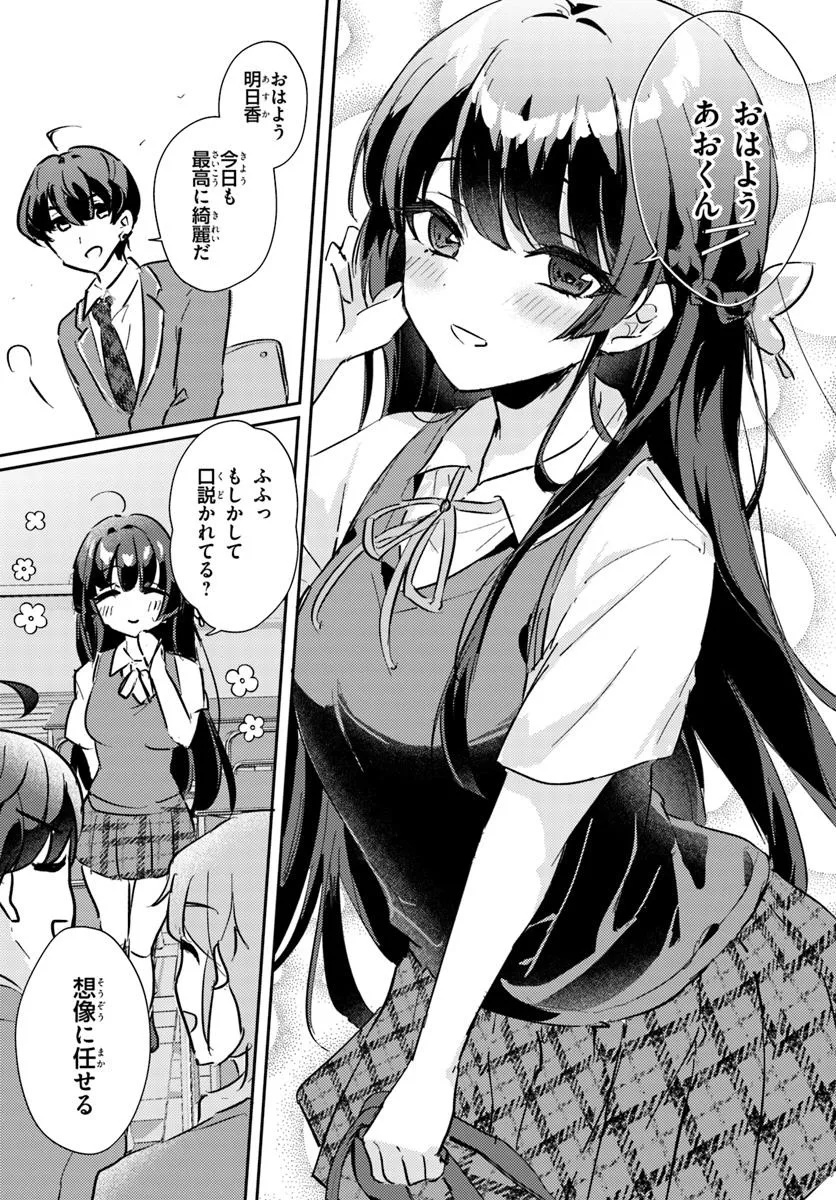 Honmono no Kanojo ni Shitakunaru Made, Watashi de Tameshite Ii yo. Chap 1.1 - Next Chap 2.1