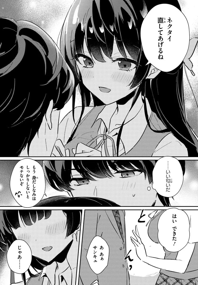 Honmono no Kanojo ni Shitakunaru Made, Watashi de Tameshite Ii yo. Chap 1.1 - Next Chap 2.1