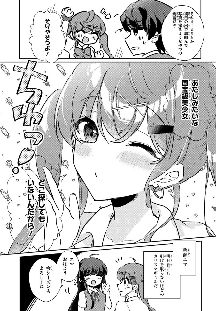 Honmono no Kanojo ni Shitakunaru Made, Watashi de Tameshite Ii yo. Chap 1.1 - Next Chap 2.1