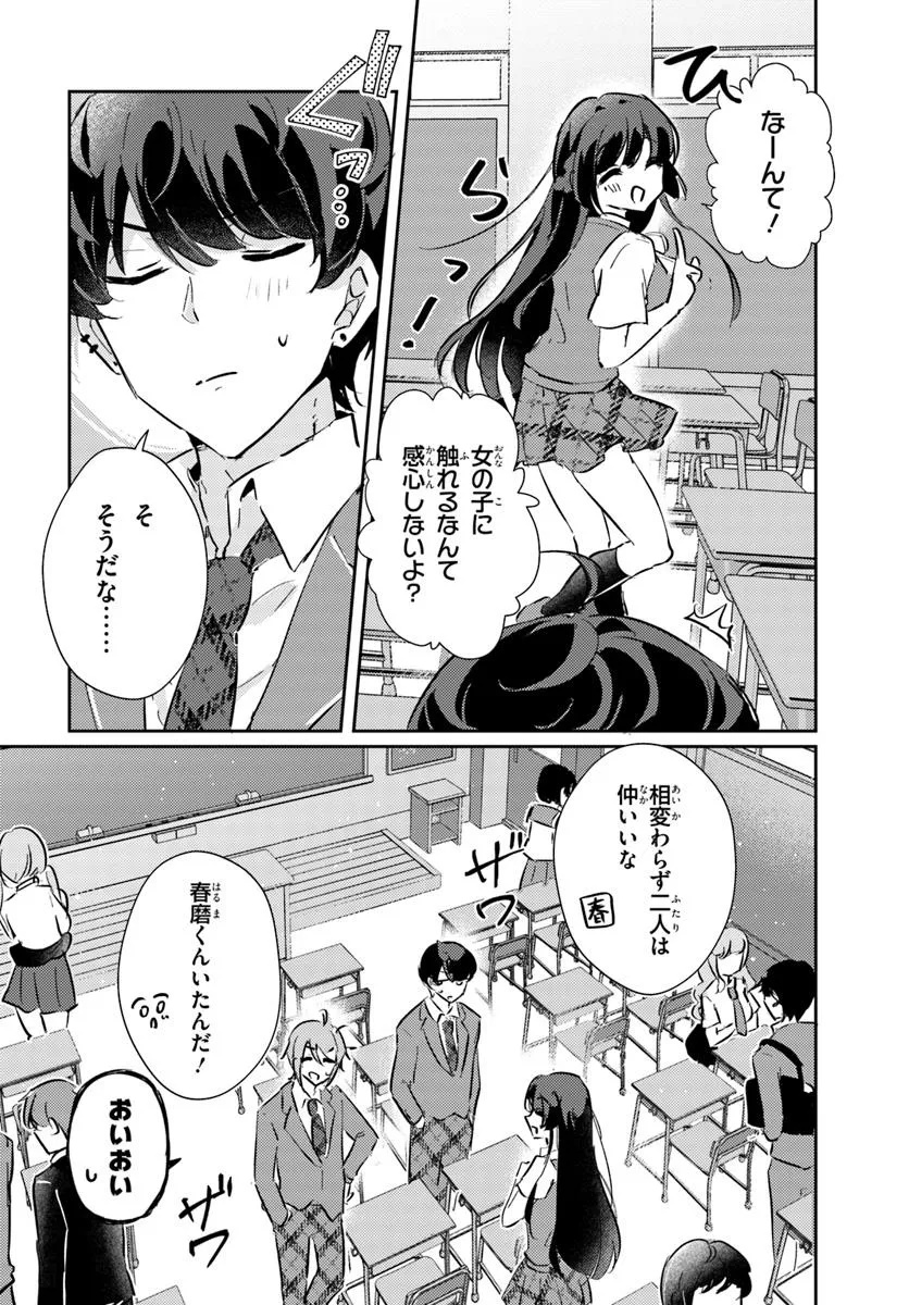 Honmono no Kanojo ni Shitakunaru Made, Watashi de Tameshite Ii yo. Chap 1.1 - Next Chap 2.1