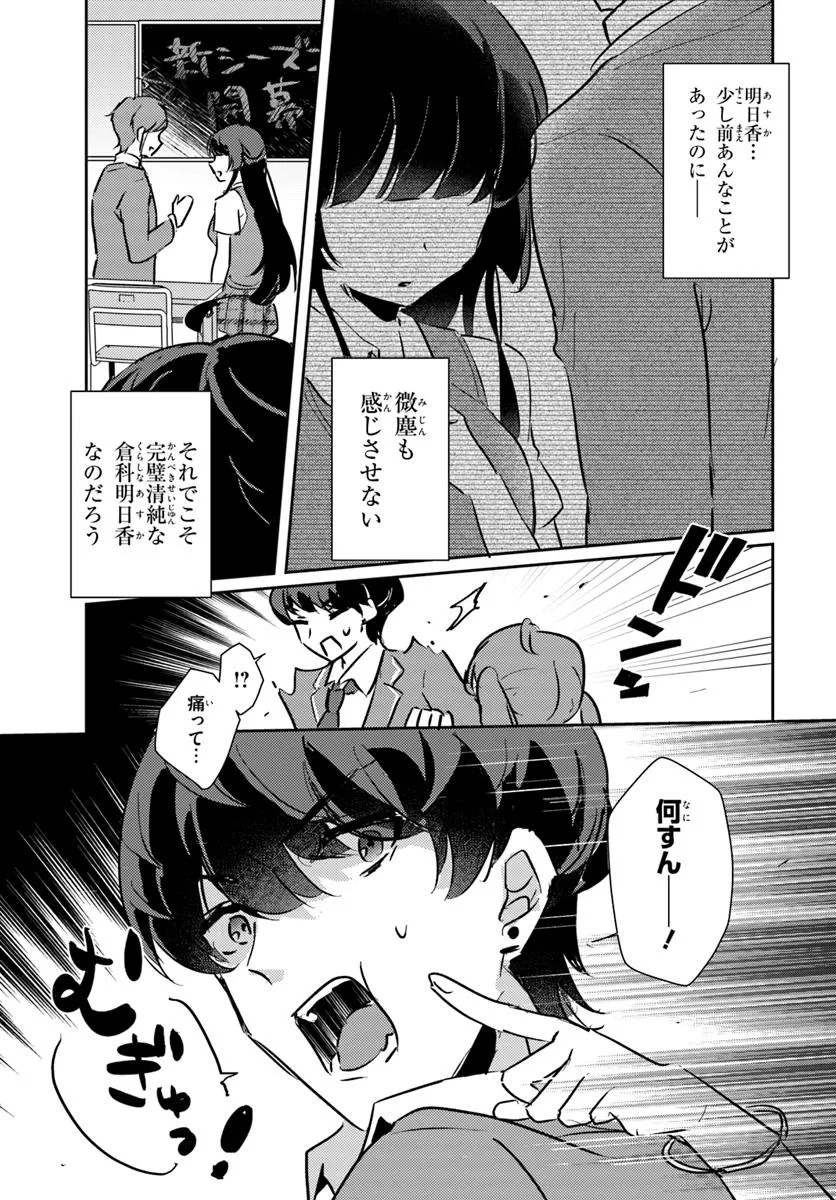 Honmono no Kanojo ni Shitakunaru Made, Watashi de Tameshite Ii yo. Chap 1.1 - Next Chap 2.1