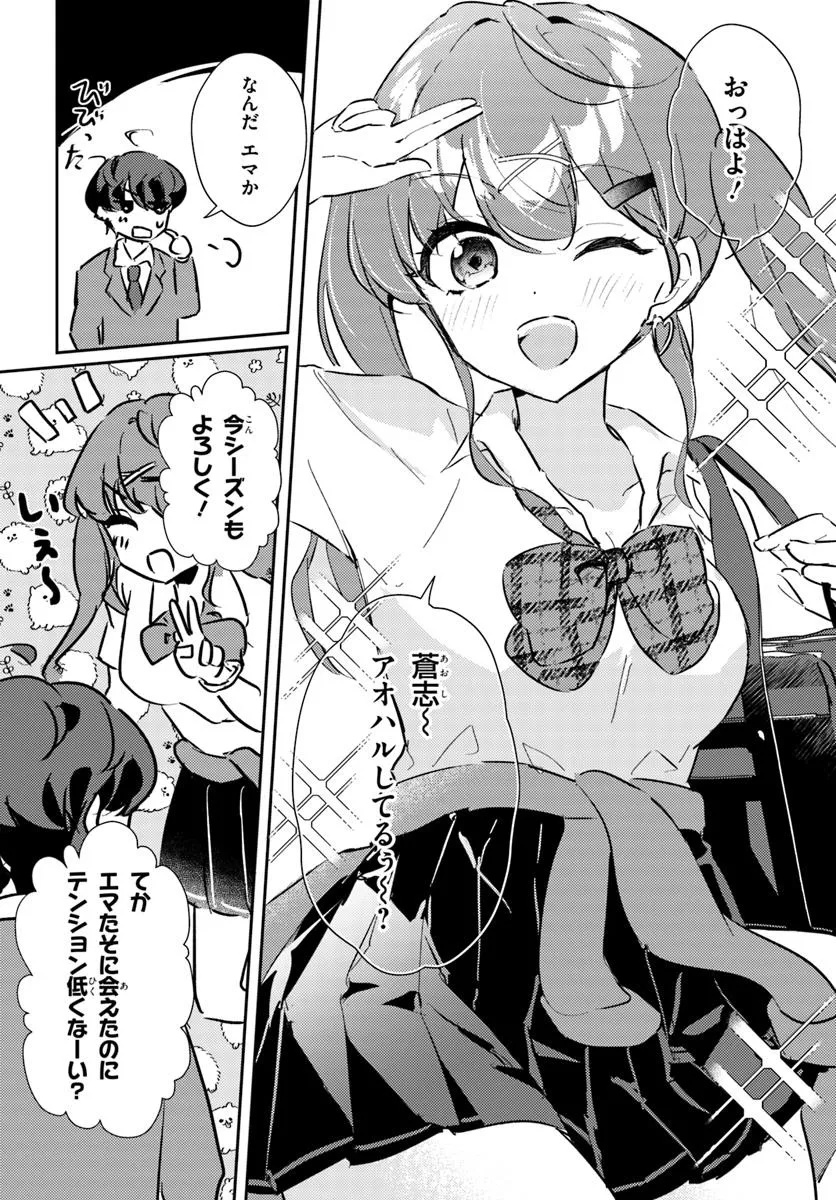 Honmono no Kanojo ni Shitakunaru Made, Watashi de Tameshite Ii yo. Chap 1.1 - Next Chap 2.1