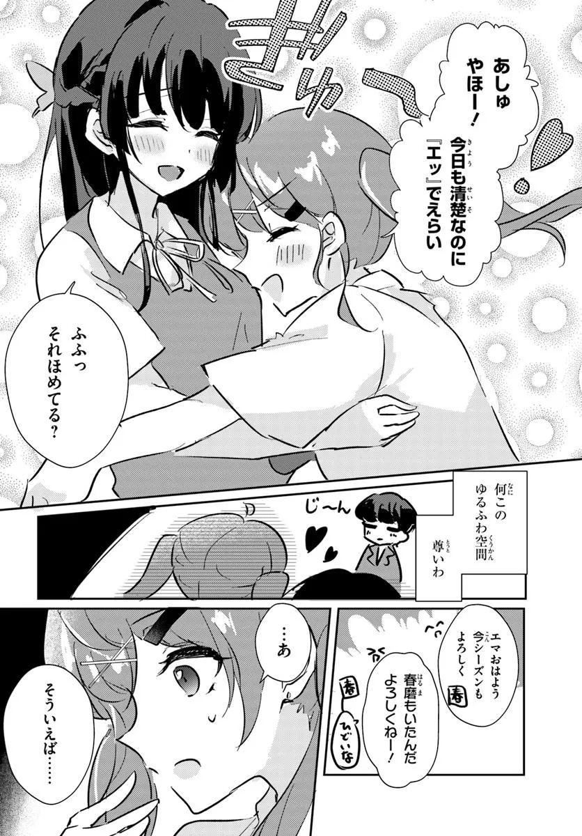 Honmono no Kanojo ni Shitakunaru Made, Watashi de Tameshite Ii yo. Chap 1.1 - Next Chap 2.1