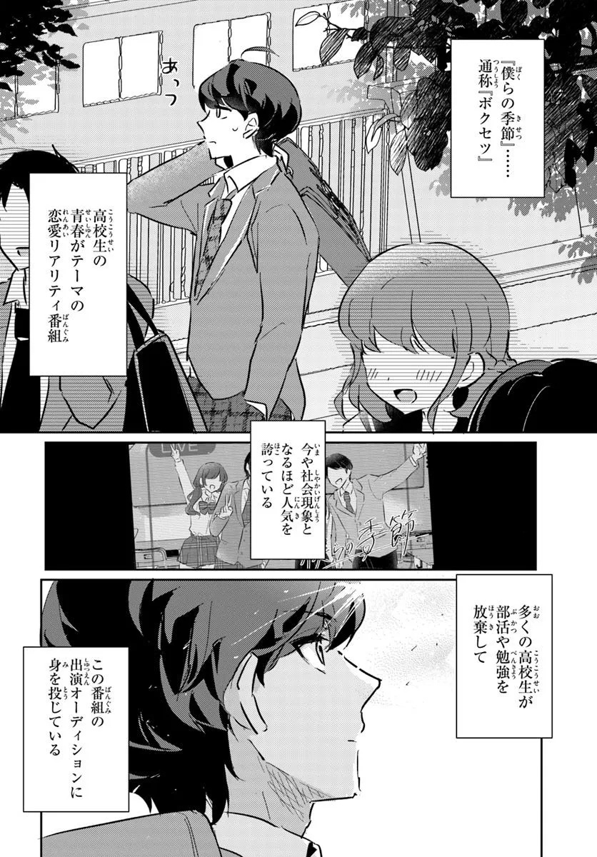 Honmono no Kanojo ni Shitakunaru Made, Watashi de Tameshite Ii yo. Chap 1.1 - Next Chap 2.1