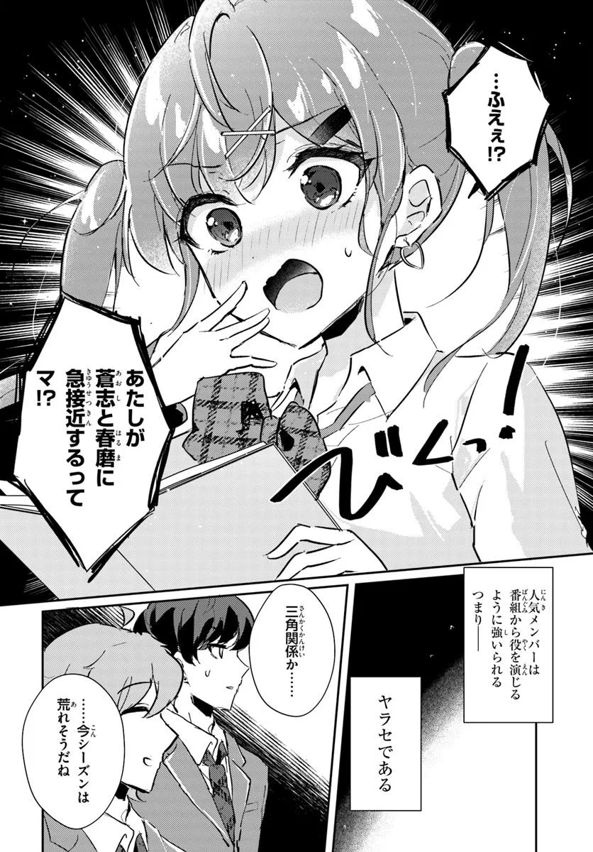 Honmono no Kanojo ni Shitakunaru Made, Watashi de Tameshite Ii yo. Chap 1.2 - Next Chap 2.2