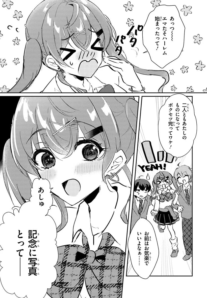 Honmono no Kanojo ni Shitakunaru Made, Watashi de Tameshite Ii yo. Chap 1.2 - Next Chap 2.2