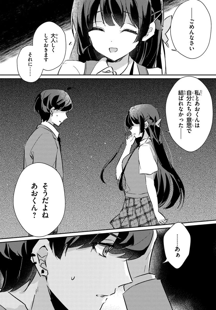 Honmono no Kanojo ni Shitakunaru Made, Watashi de Tameshite Ii yo. Chap 1.2 - Next Chap 2.2