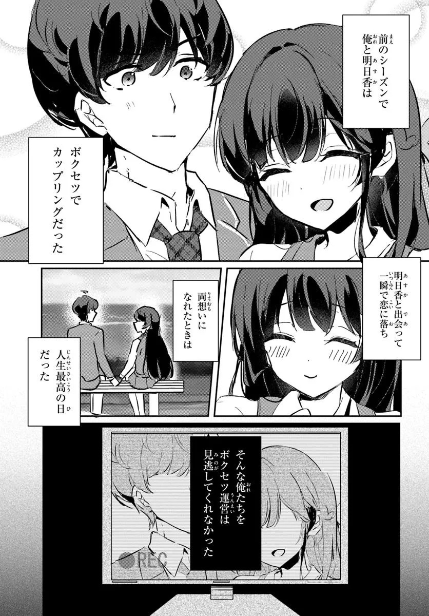 Honmono no Kanojo ni Shitakunaru Made, Watashi de Tameshite Ii yo. Chap 1.2 - Next Chap 2.2