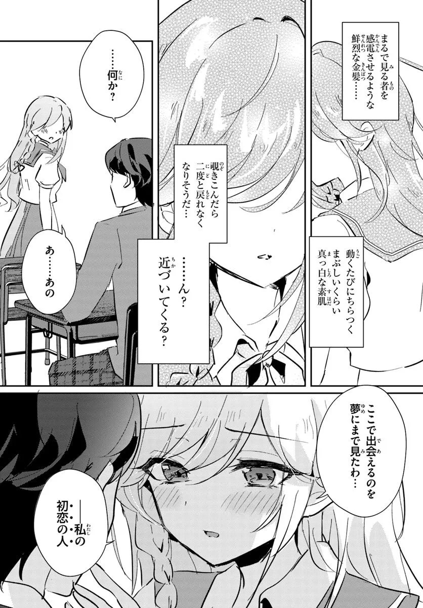 Honmono no Kanojo ni Shitakunaru Made, Watashi de Tameshite Ii yo. Chap 1.2 - Next Chap 2.2
