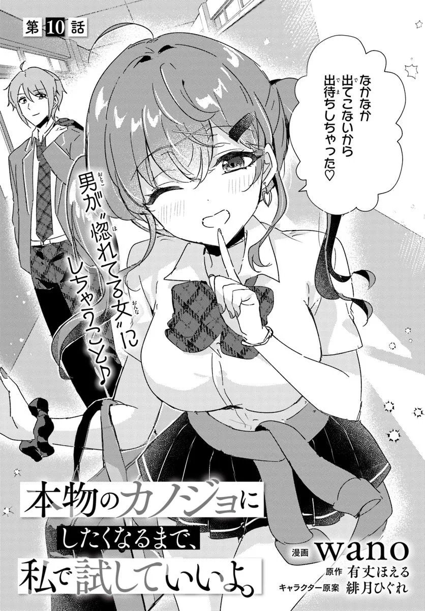 Honmono no Kanojo ni Shitakunaru Made, Watashi de Tameshite Ii yo. Chap 10.1 - Next Chap 11.1