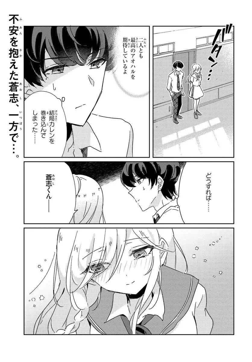 Honmono no Kanojo ni Shitakunaru Made, Watashi de Tameshite Ii yo. Chap 10.1 - Next Chap 11.1