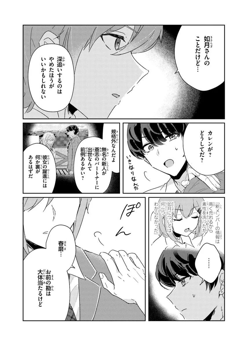 Honmono no Kanojo ni Shitakunaru Made, Watashi de Tameshite Ii yo. Chap 10.1 - Next Chap 11.1