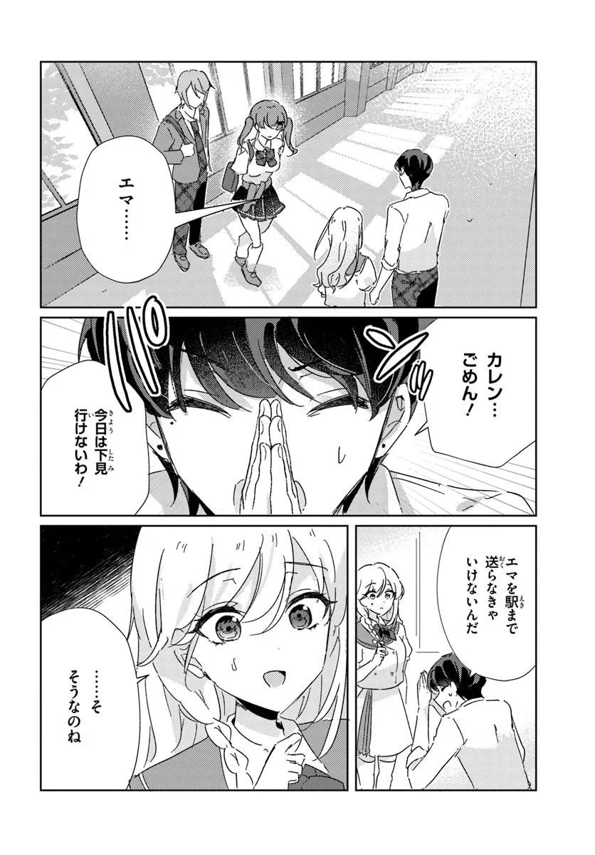 Honmono no Kanojo ni Shitakunaru Made, Watashi de Tameshite Ii yo. Chap 10.1 - Next Chap 11.1