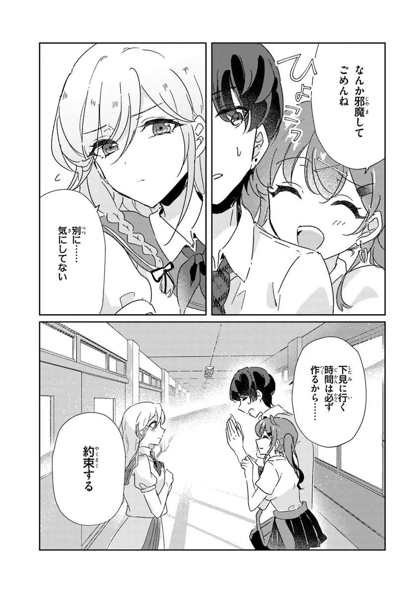 Honmono no Kanojo ni Shitakunaru Made, Watashi de Tameshite Ii yo. Chap 10.1 - Next Chap 11.1