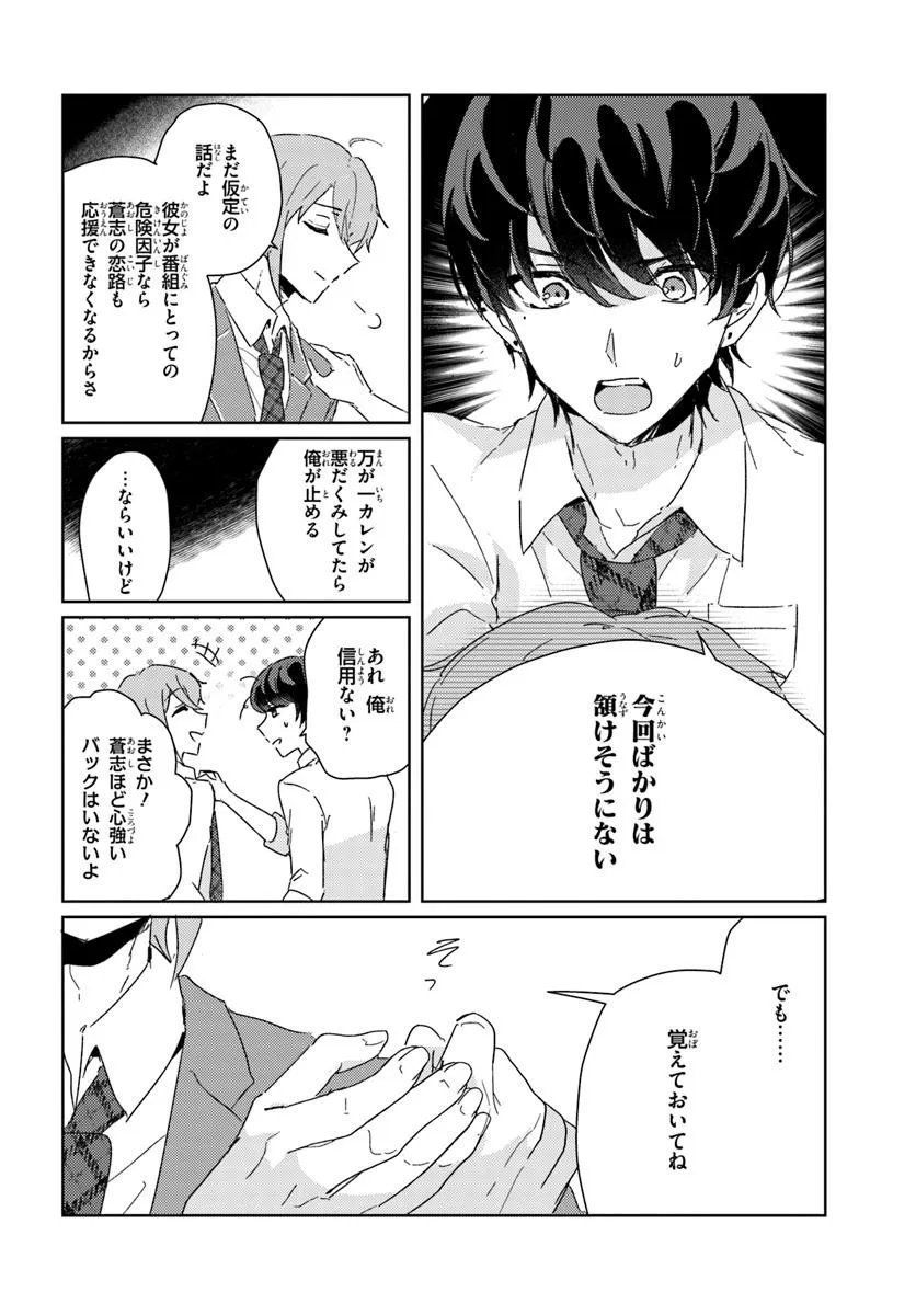 Honmono no Kanojo ni Shitakunaru Made, Watashi de Tameshite Ii yo. Chap 10.1 - Next Chap 11.1