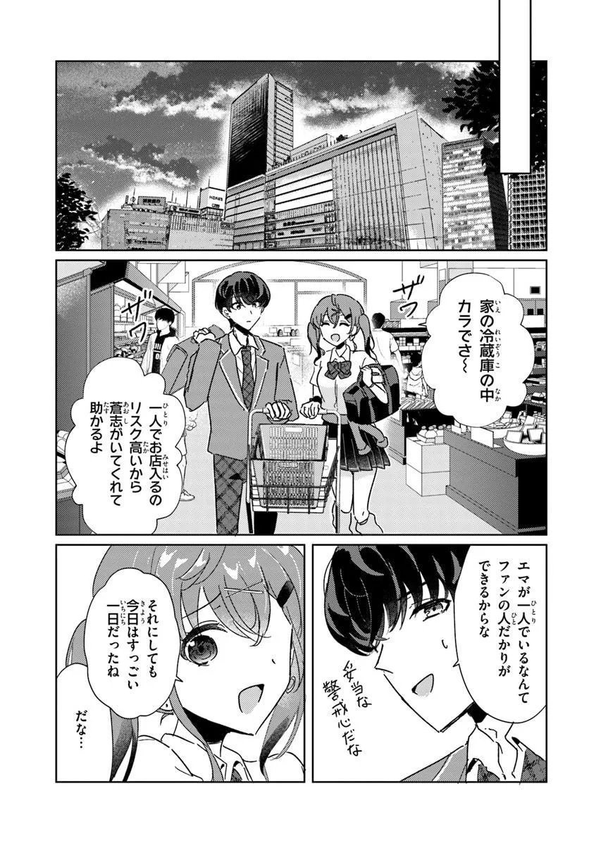 Honmono no Kanojo ni Shitakunaru Made, Watashi de Tameshite Ii yo. Chap 10.2 - Next Chap 11.2