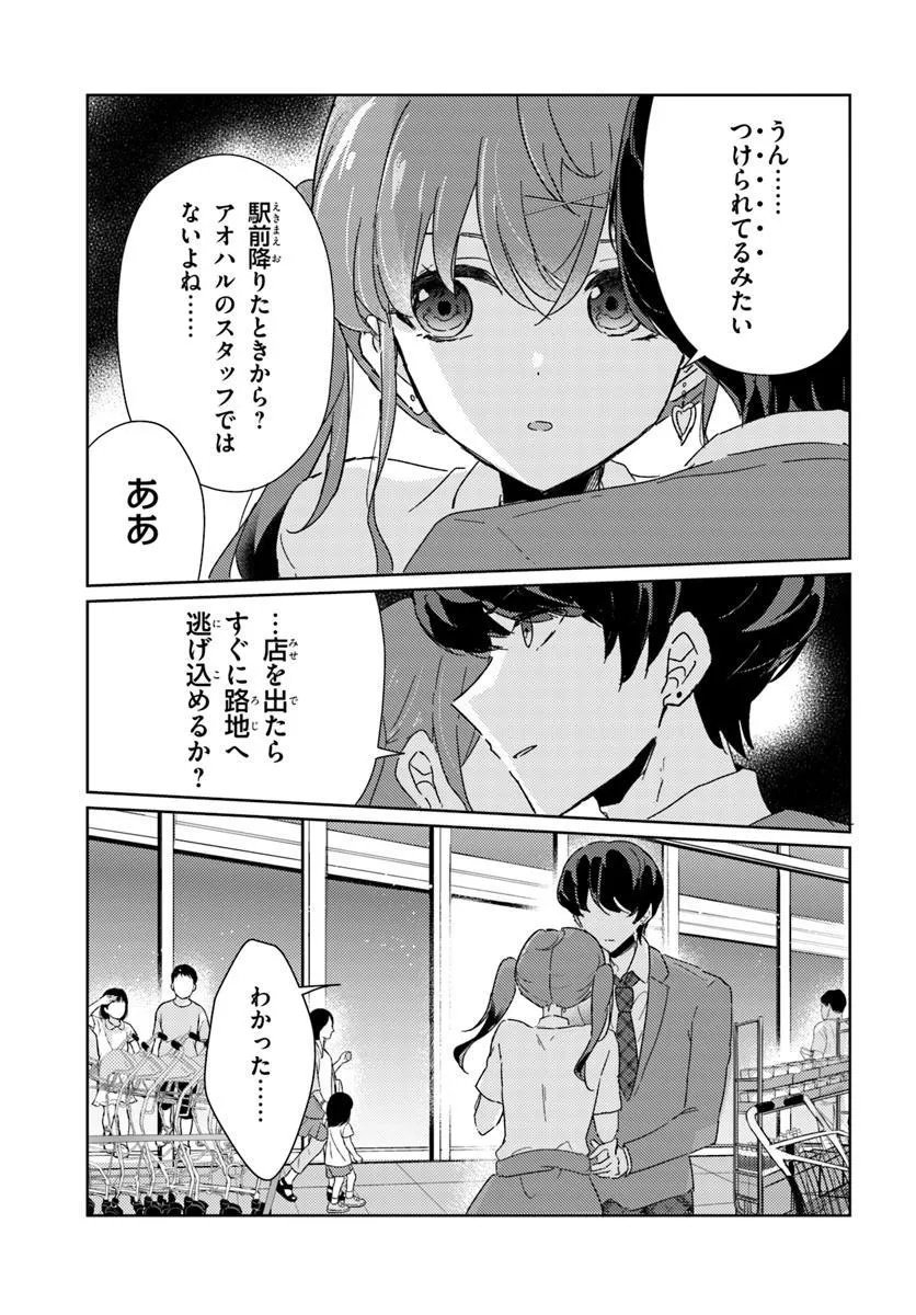Honmono no Kanojo ni Shitakunaru Made, Watashi de Tameshite Ii yo. Chap 10.2 - Next Chap 11.2
