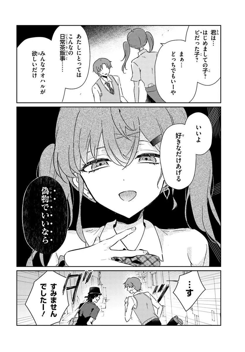 Honmono no Kanojo ni Shitakunaru Made, Watashi de Tameshite Ii yo. Chap 10.2 - Next Chap 11.2