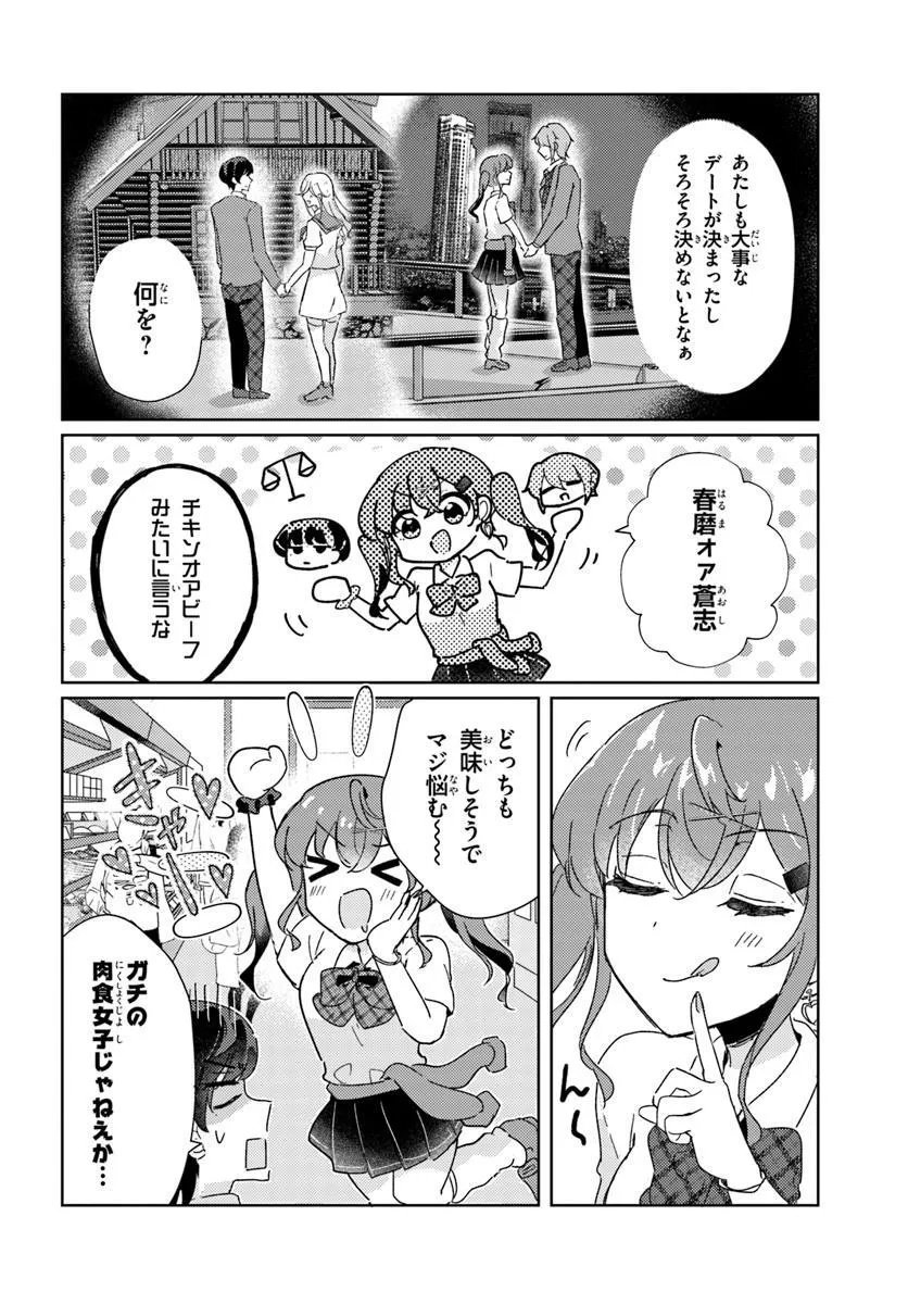 Honmono no Kanojo ni Shitakunaru Made, Watashi de Tameshite Ii yo. Chap 10.2 - Next Chap 11.2