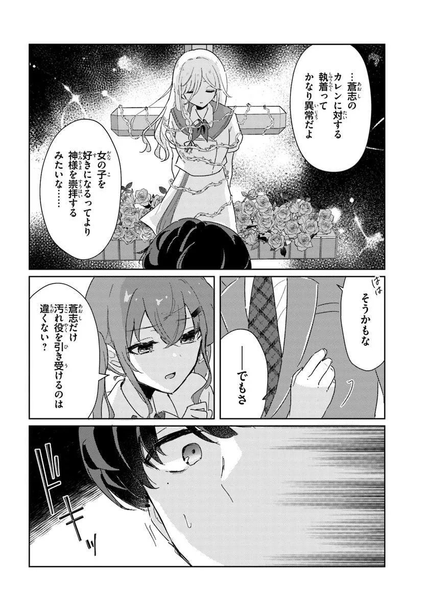 Honmono no Kanojo ni Shitakunaru Made, Watashi de Tameshite Ii yo. Chap 10.2 - Next Chap 11.2