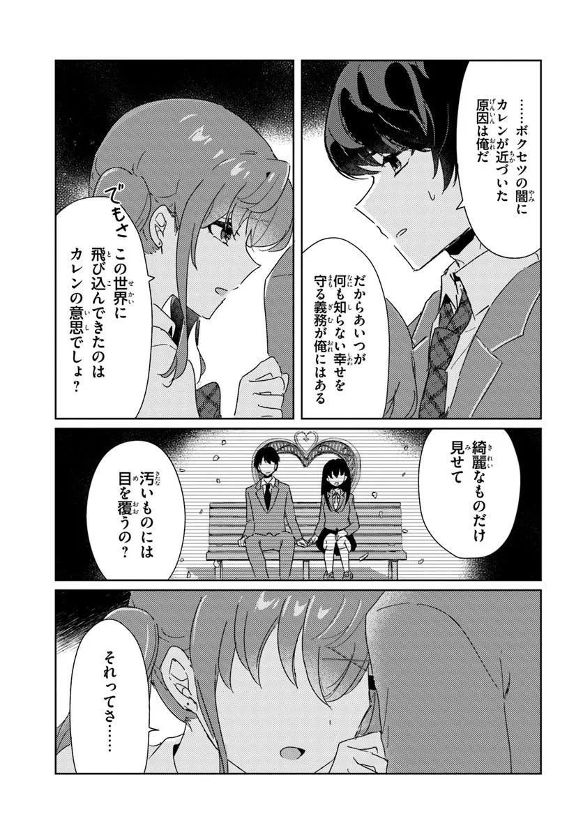 Honmono no Kanojo ni Shitakunaru Made, Watashi de Tameshite Ii yo. Chap 10.2 - Next Chap 11.2